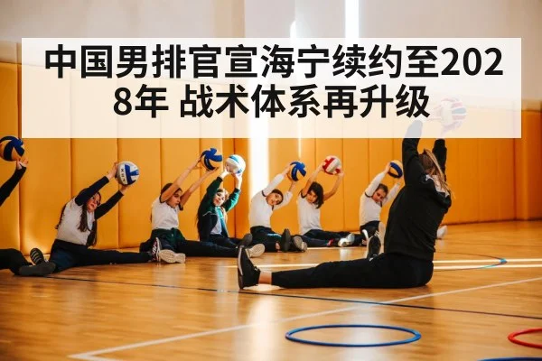 volleyball coach training