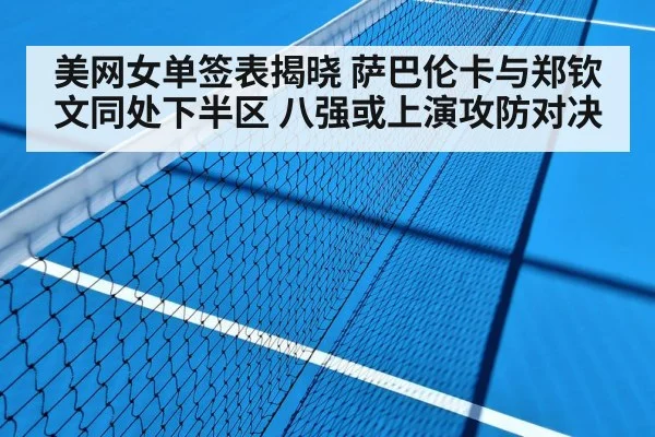 tennis match hard court